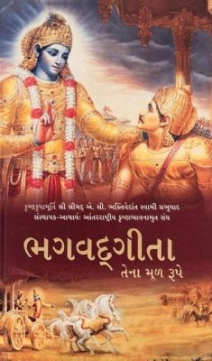 Bhagavad Gita As It Is [Gujarati language] - Swami Prabhupada, A.C. Bhaktivedanta