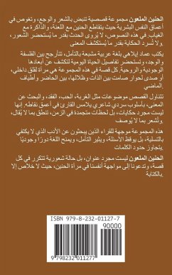 Cover الحنين الملعون