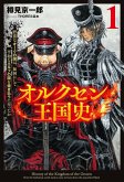 History of the Kingdom of the Orcsen: How the Barbarian Orcish Nation Came to Burn Down the Peaceful Elfland (Light Novel) Vol. 1 History of the Kingdom of the Orcsen: How the Barbarian Orcish Nation Came to Burn Down the Peaceful Elfland (Light Novel) Vol. 1