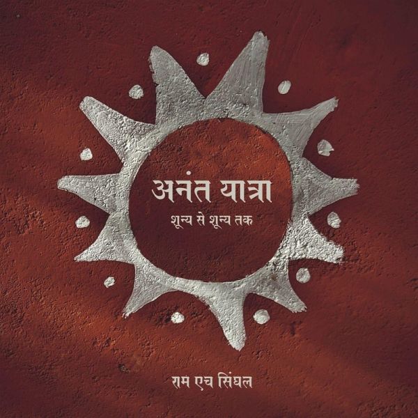 Anant Yatra Anant Yatra