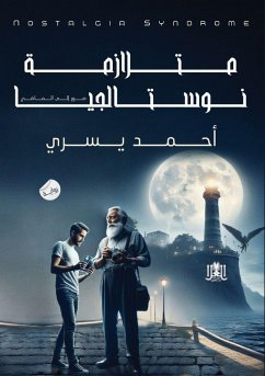 Cover متلازمة نوستاليچا