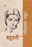 Bahurani Bahurani