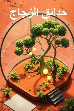 Cover حدائق الزجاج