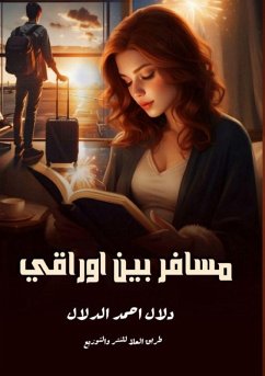 Cover مسافر بين أوراقي