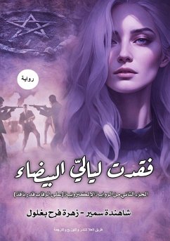 Cover فقدت ليالي بيضاء