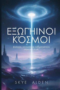 Cover Εξωγήινοι Κόσμοι