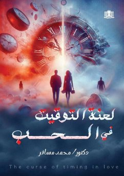 Cover لعنة التوقيت في الحب