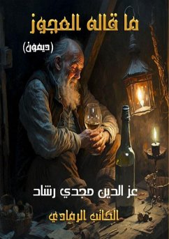 ما قاله العجوز - &