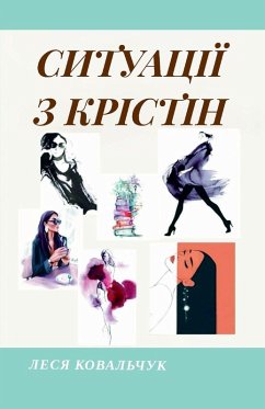 Cover Ситуації з Крістін