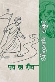 Path ka Geet