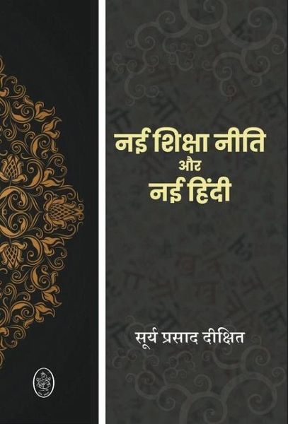 NAI Shiksha Neeti Aur NAI Hindi NAI Shiksha Neeti Aur NAI Hindi