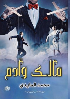 Cover مالك وآدم