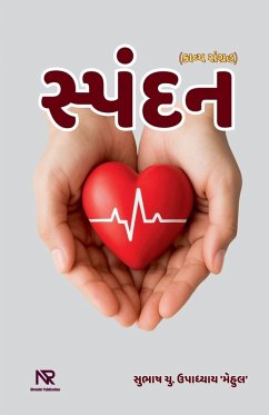 Cover સ્પંદન