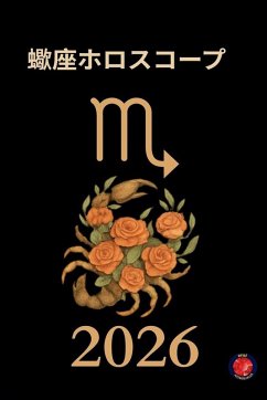 蠍座ホロスコープ2026 - Rubi, Alina 蠍座ホロスコープ2026 - Rubi, Alina