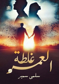 Cover غـلـطــة العـمـــر