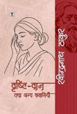 Drishti Daan tatha Anya Kahaniya