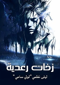 زخات رعدية - &