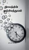 Kaalathin Mukkiyathuvam Kaalathin Mukkiyathuvam