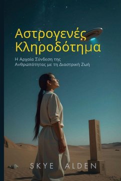 Cover Αστρογενές Κληροδότημα