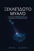&#926;&#949;&#954;&#955;&#949;&#943;&#948;&#969;&#964;&#959; &#924;&#965;&#945;&#955;&#972;