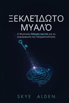 Cover Ξεκλείδωτο Μυαλό