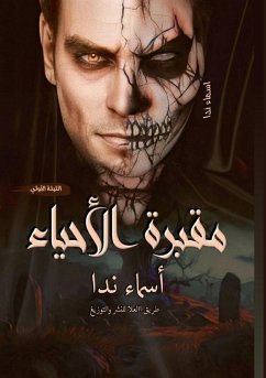 Cover مقبرة الأحياء