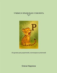Cover Учимся правильно говорить 