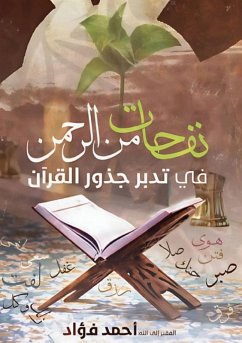 نفحات من الرحمن في تدبر جذور القرآن Cover نفحات من الرحمن في تدبر جذور القرآن