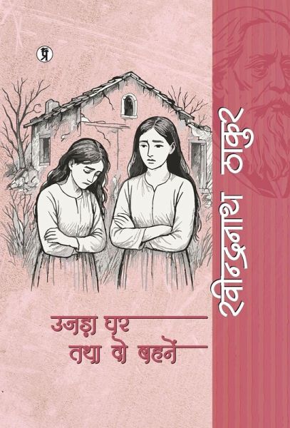 Ujara Ghar Tatha Do Bahane