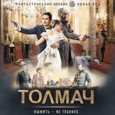 Tolmach (MP3-Download)
