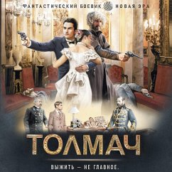 Tolmach (MP3-Download) Cover Tolmach (MP3-Download)