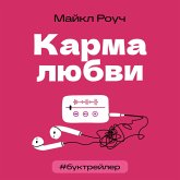 BukTreyler. Karma lyubvi (MP3-Download)