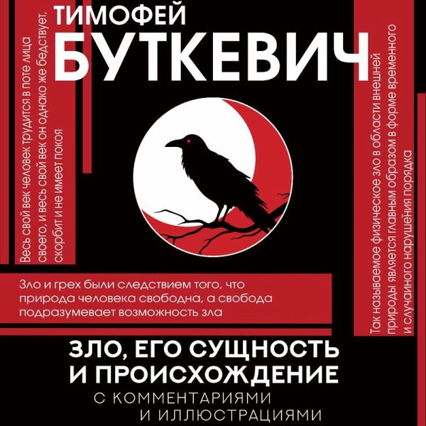 Zlo, ego suschnost i proishozhdenie (MP3-Download) Zlo, ego suschnost i proishozhdenie (MP3-Download)