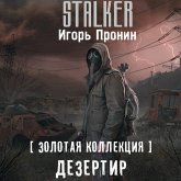 Zolotaya kollektsiya. Dezertir (MP3-Download)