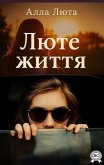 Liute zhyttia (eBook, ePUB) Liute zhyttia (eBook, ePUB)