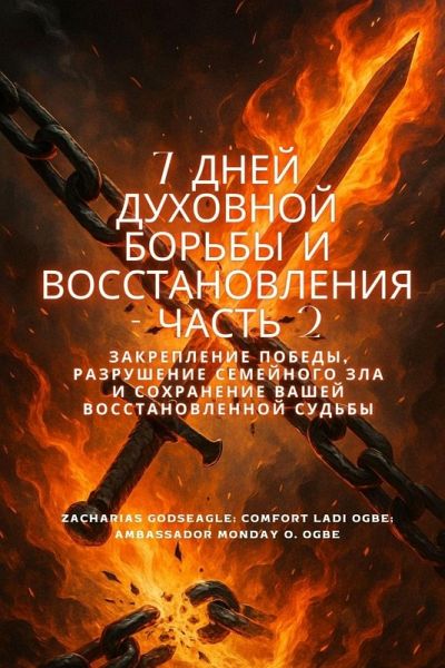 7 Dias de Guerra Espiritual e Recuperação - Parte 2 7 Dias de Guerra Espiritual e Recuperação - Parte 2