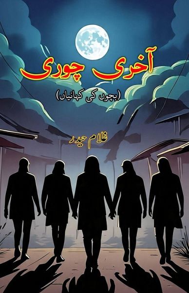 Aakhri Chori Aakhri Chori