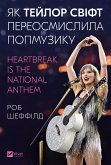 Як Тейлор Свіфт переосмислила попмузику. Heartbreak is the National Anthem (eBook, ePUB)