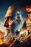 سبع حيوات (eBook, ePUB) سبع حيوات (eBook, ePUB)