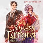 Zimnyaya begoniya (MP3-Download)