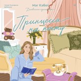 Dnevniki printsessy. Printsessa na postu (MP3-Download)