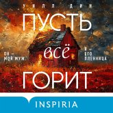 Pust vse gorit (MP3-Download) Pust vse gorit (MP3-Download)