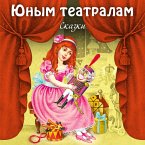 Yunym teatralam. Skazki (MP3-Download)