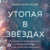 Utopaya v zvyozdah (MP3-Download)