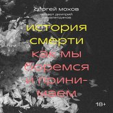 Istoriya smerti. Kak my boremsya i prinimaem (MP3-Download) Istoriya smerti. Kak my boremsya i prinimaem (MP3-Download)