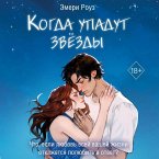 Kogda upadut zvyozdy (MP3-Download)