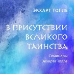 V prisutstvii velikogo tainstva (MP3-Download)
