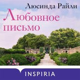Lyubovnoe pismo (MP3-Download) Lyubovnoe pismo (MP3-Download)