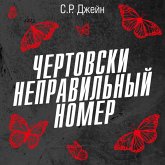 Chertovski nepravilnyy nomer (MP3-Download)