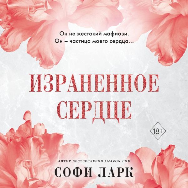 Izranennoe serdtse (MP3-Download) Izranennoe serdtse (MP3-Download)